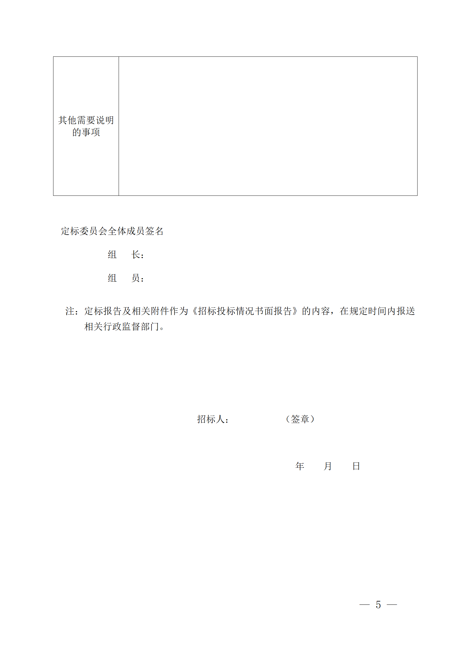 細(xì)評(píng)定分離”評(píng)標(biāo)報(bào)告、中標(biāo)候選人公示、定標(biāo)報(bào)告、中標(biāo)結(jié)果公告模版_05.png