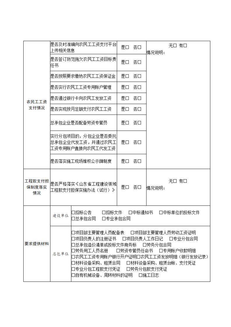 山東省住房和城鄉(xiāng)建設廳關于開展2024年度全省建筑市場“雙隨機、一公開”監(jiān)管檢查的通知_13.jpg