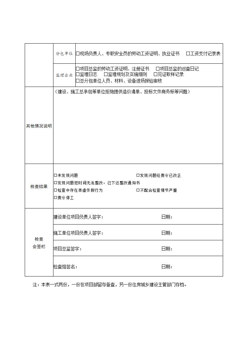 山東省住房和城鄉(xiāng)建設廳關于開展2024年度全省建筑市場“雙隨機、一公開”監(jiān)管檢查的通知_14.jpg