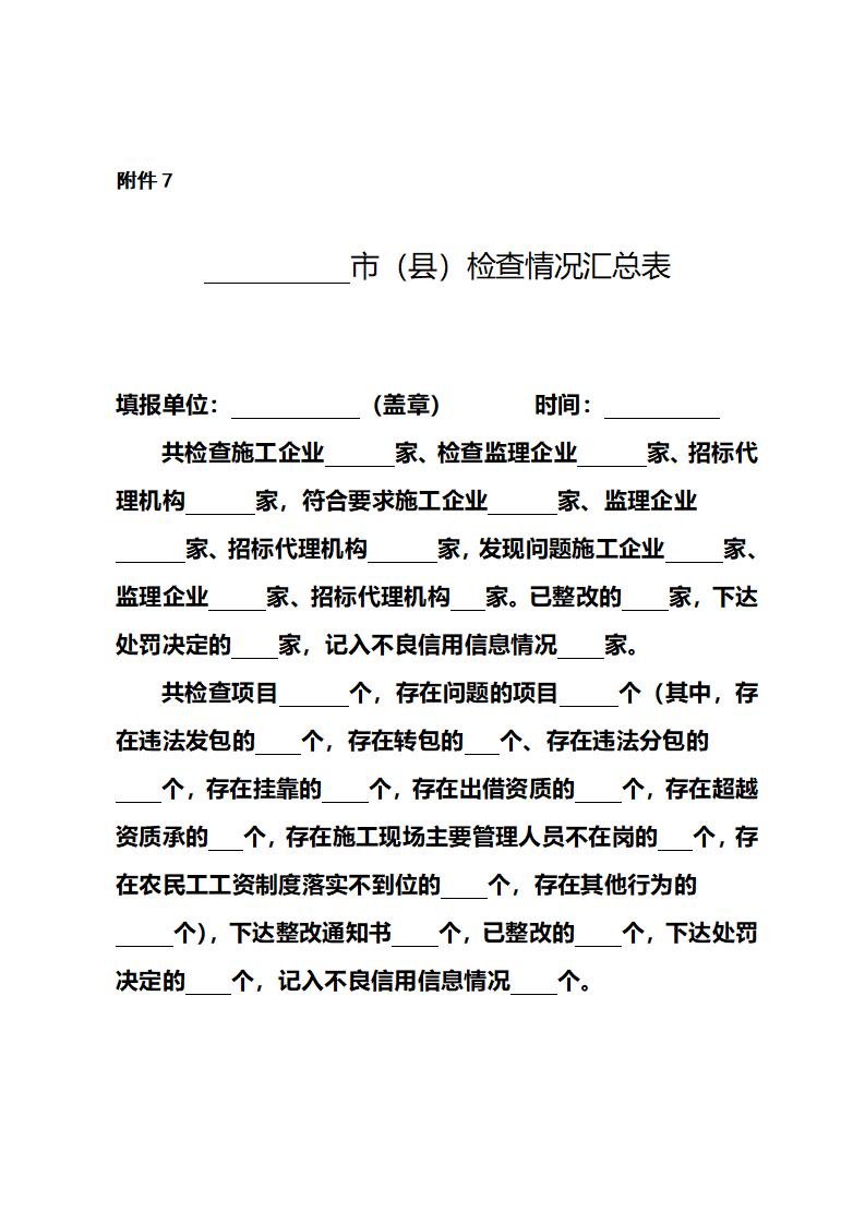 山東省住房和城鄉(xiāng)建設廳關于開展2024年度全省建筑市場“雙隨機、一公開”監(jiān)管檢查的通知_15.jpg