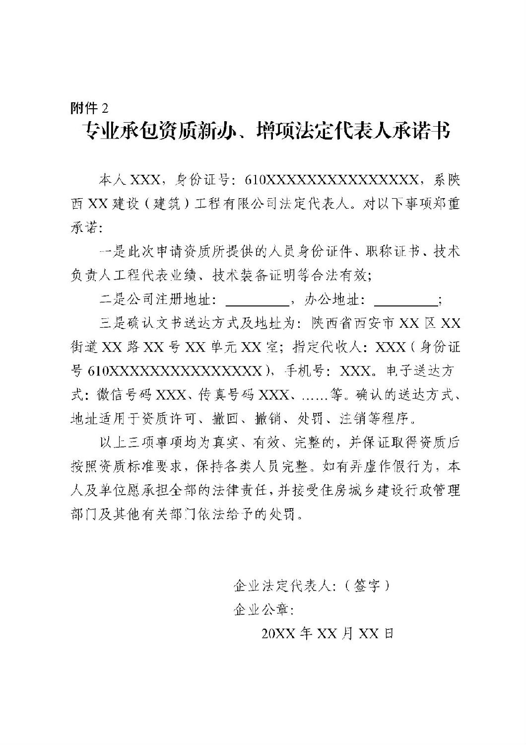 專業(yè)承包資質(zhì)新辦、增項(xiàng)法定代表人承諾書.jpg