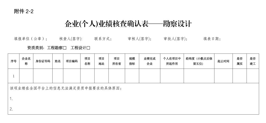 企業(yè)(個人)業(yè)績核查確認(rèn)表2.png