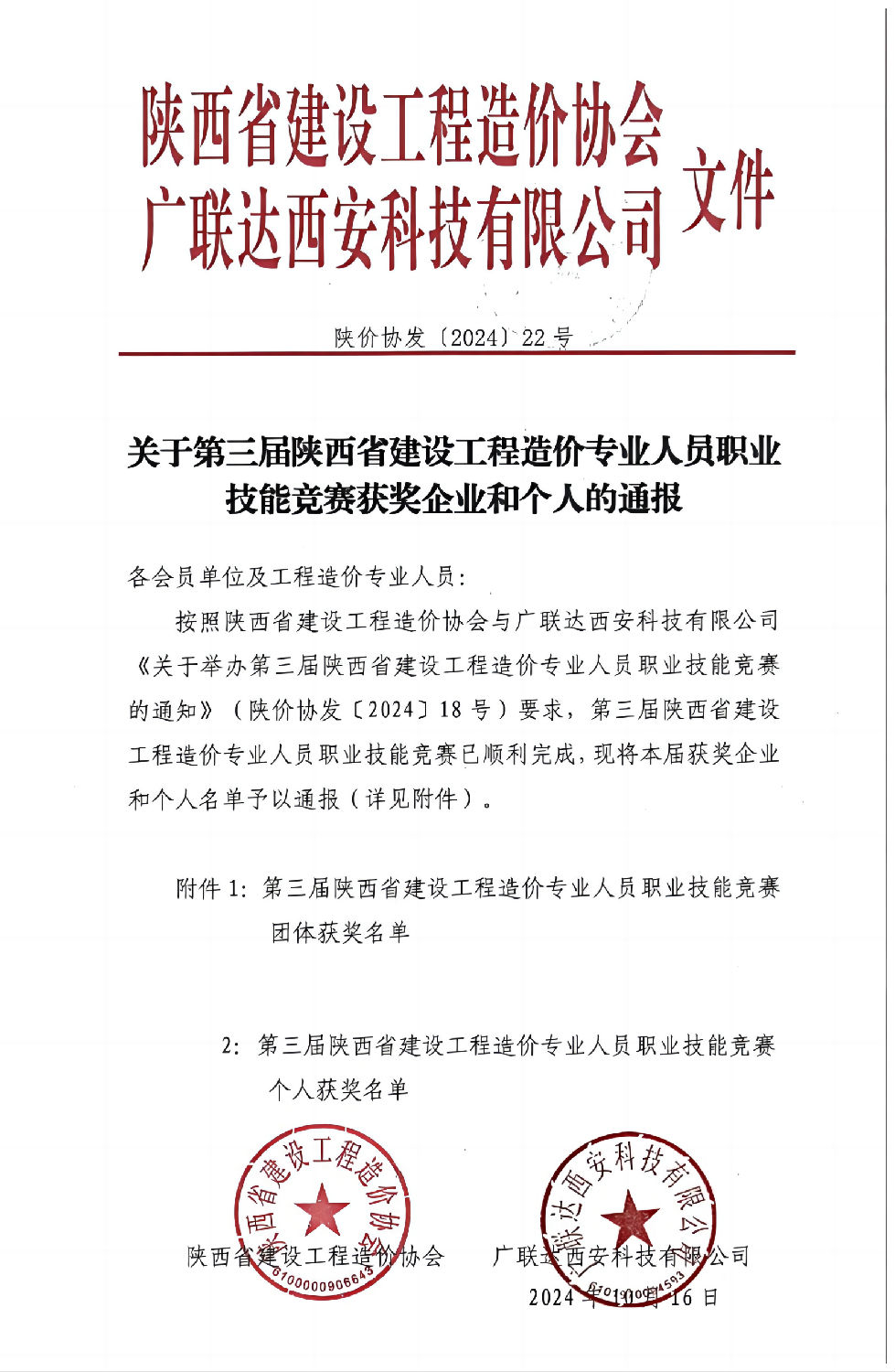 第三屆陜西省建設工程造價專業(yè)人員職業(yè)技能競賽